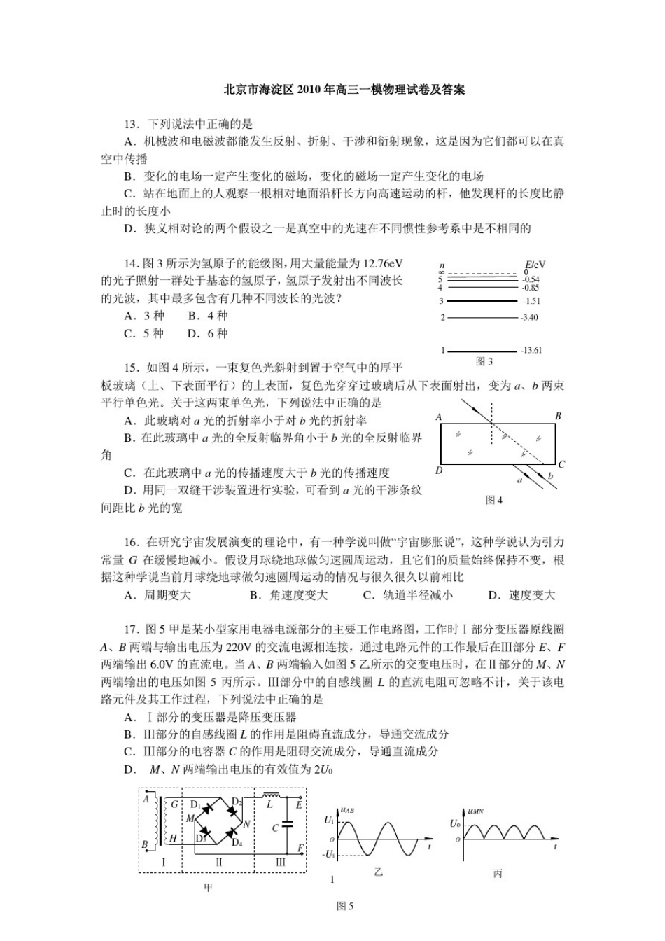 北京市2010年海淀区高三一模物理试卷及答案_第1页