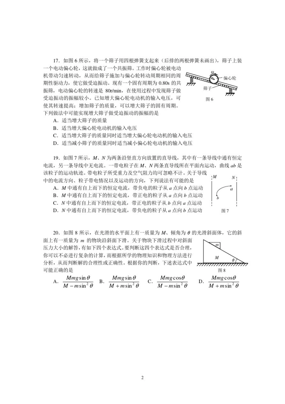 北京市2010年海淀区高三一模物理试卷及答案_第2页