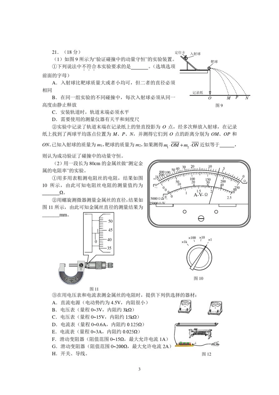 北京市2010年海淀区高三一模物理试卷及答案_第3页