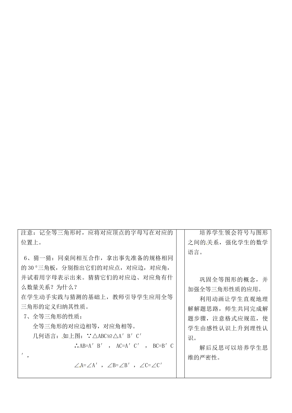 七年级数学下册 1.4 全等三角形教案 浙教版-浙教版初中七年级下册数学教案_第3页