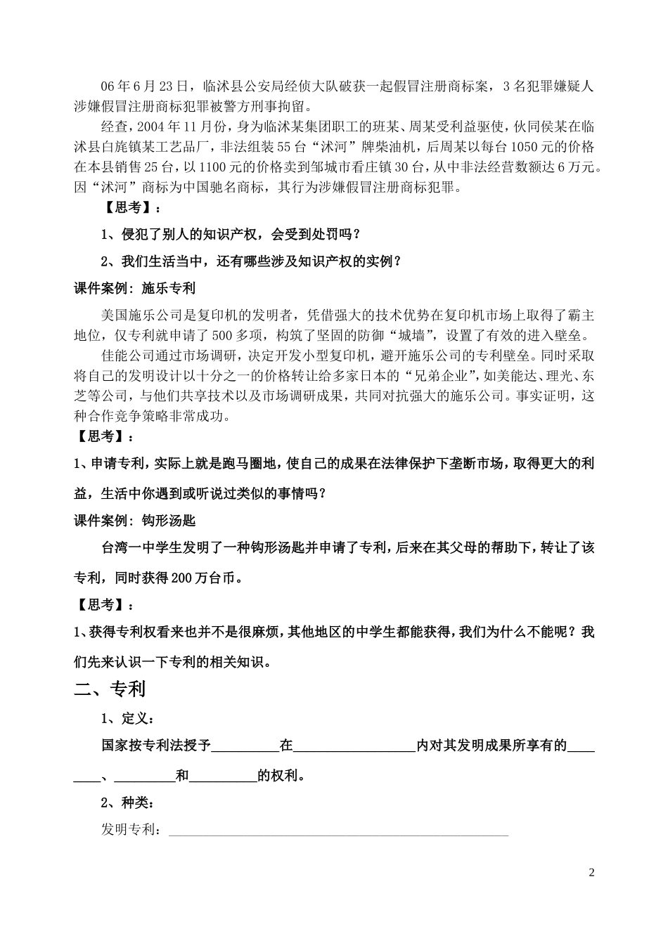 高中通用技术 第五节知识产权及其保护学案 地质版_第2页