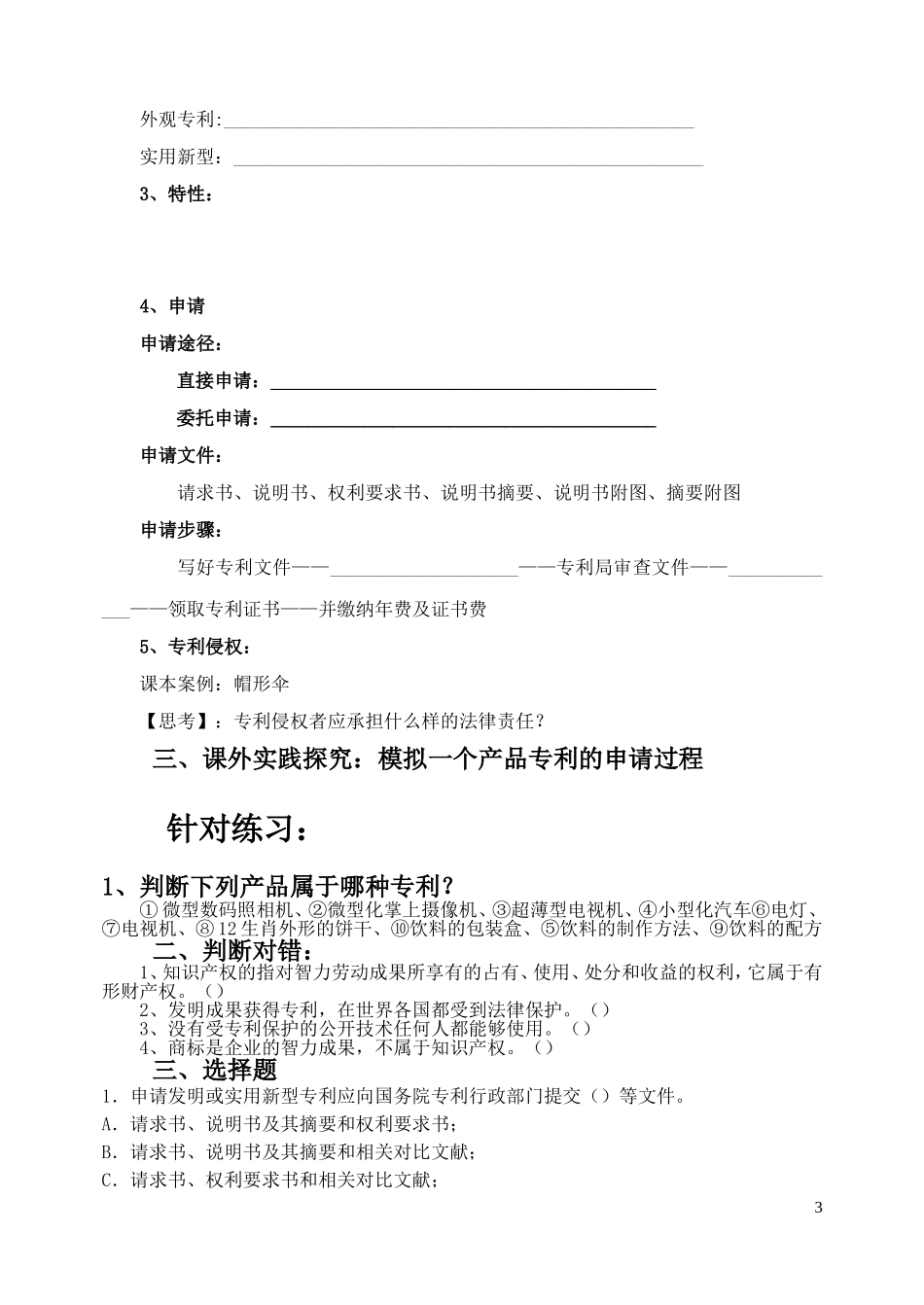 高中通用技术 第五节知识产权及其保护学案 地质版_第3页