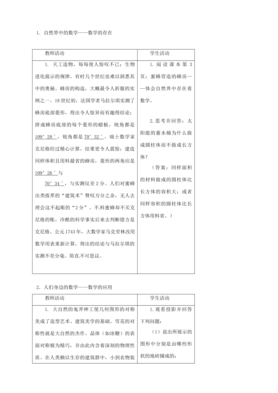 山东省临沐县青云镇中心中学七年级数学上册 第一章第2节展开和折叠教案  北师大版_第2页