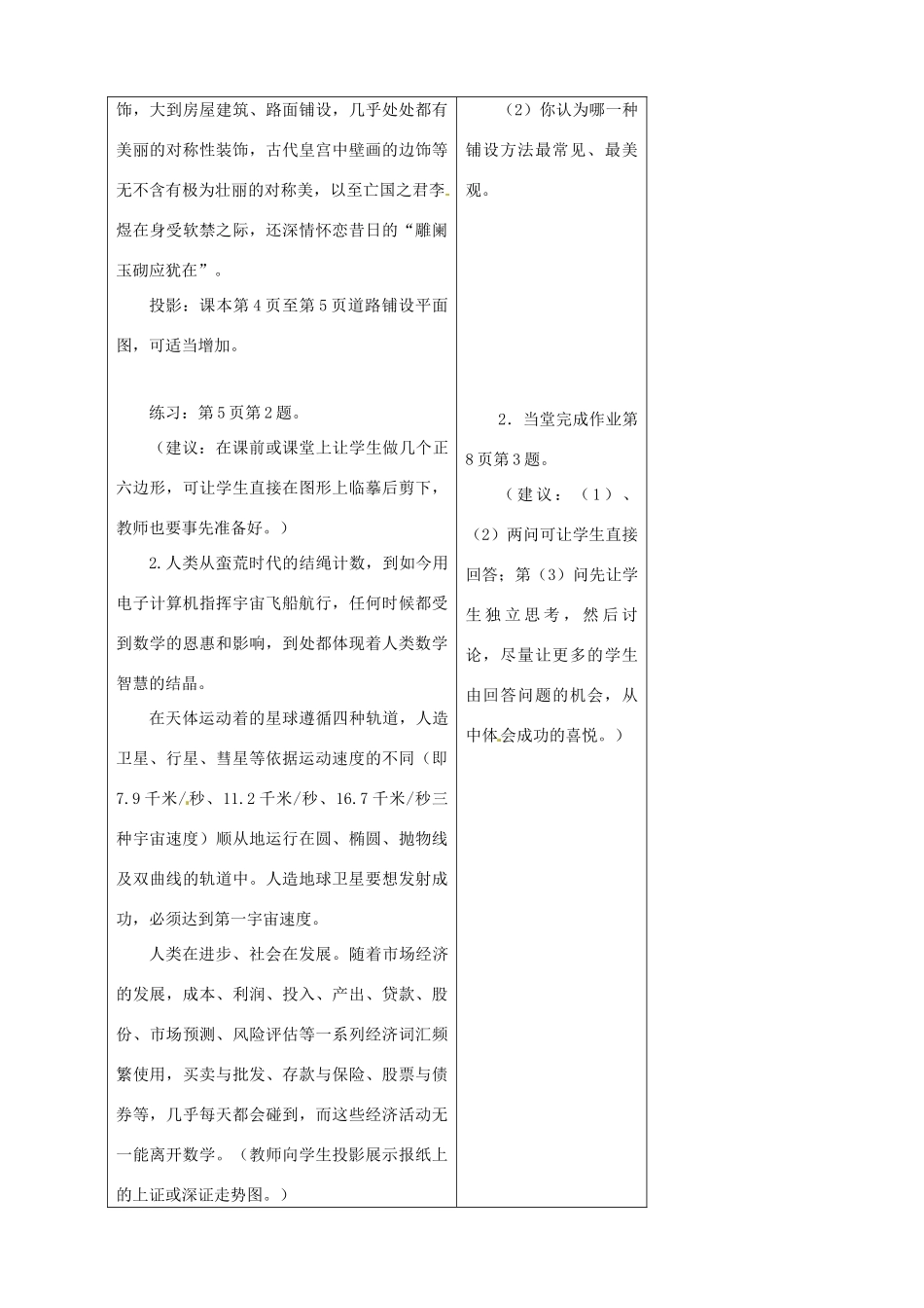 山东省临沐县青云镇中心中学七年级数学上册 第一章第2节展开和折叠教案  北师大版_第3页