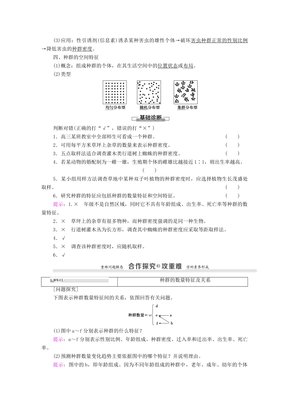 高中生物 第4章 种群和群落 第1节 种群的特征教案 新人教版必修3-新人教版高中必修3生物教案_第3页