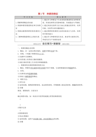 高中生物 第4章 种群和群落 第1节 种群的特征教案 新人教版必修3-新人教版高中必修3生物教案