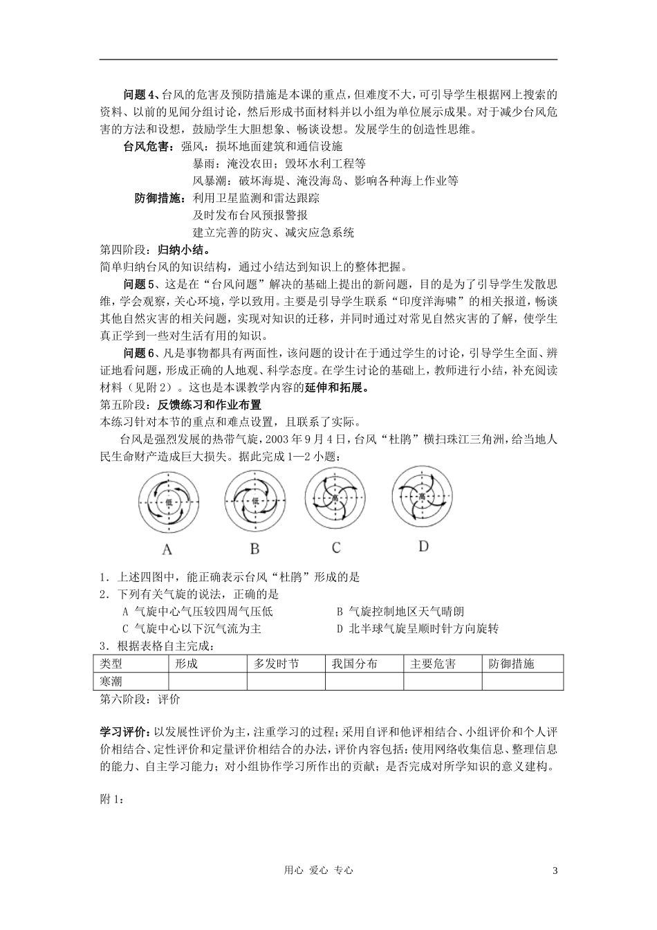 高中地理《寒潮》教案（4） 中图版必修1_第3页