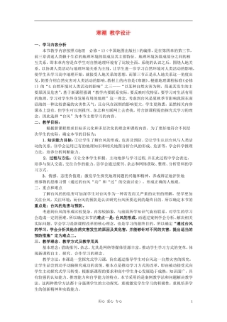 高中地理《寒潮》教案（4） 中图版必修1