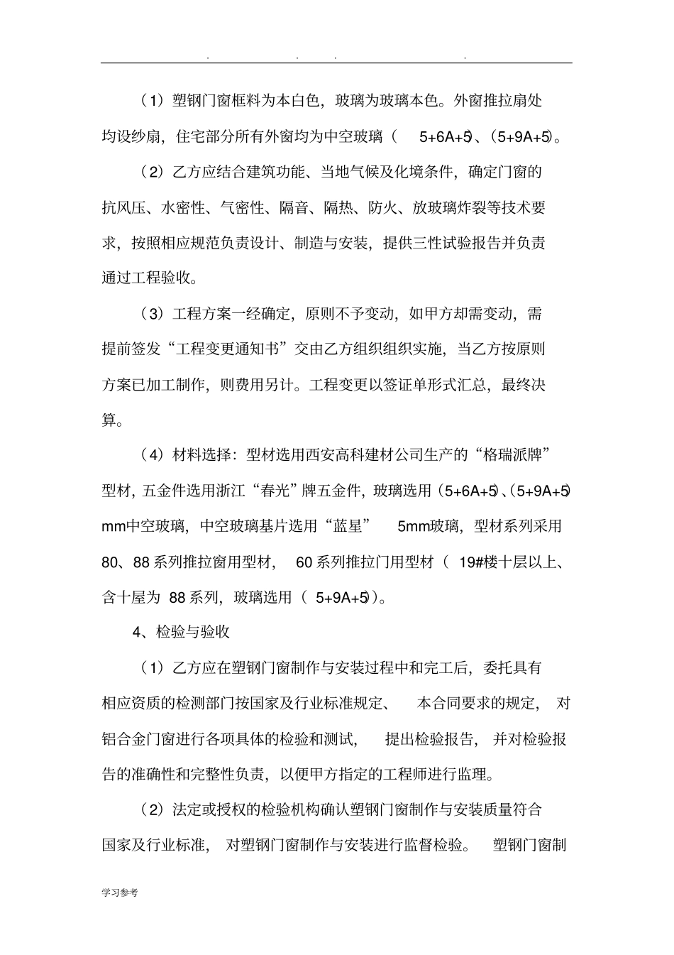 塑钢门窗制作安装合同范本_第2页