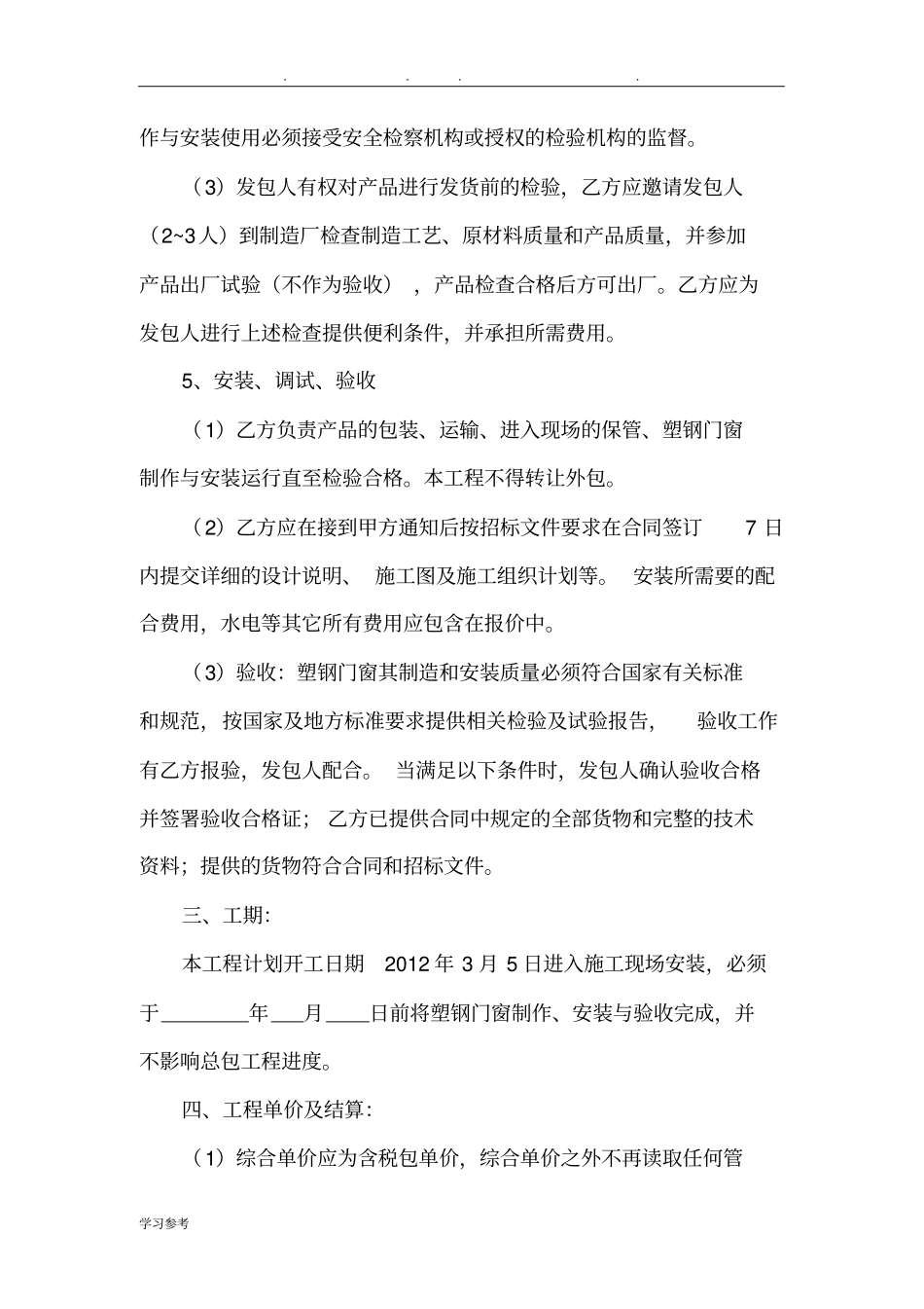 塑钢门窗制作安装合同范本_第3页