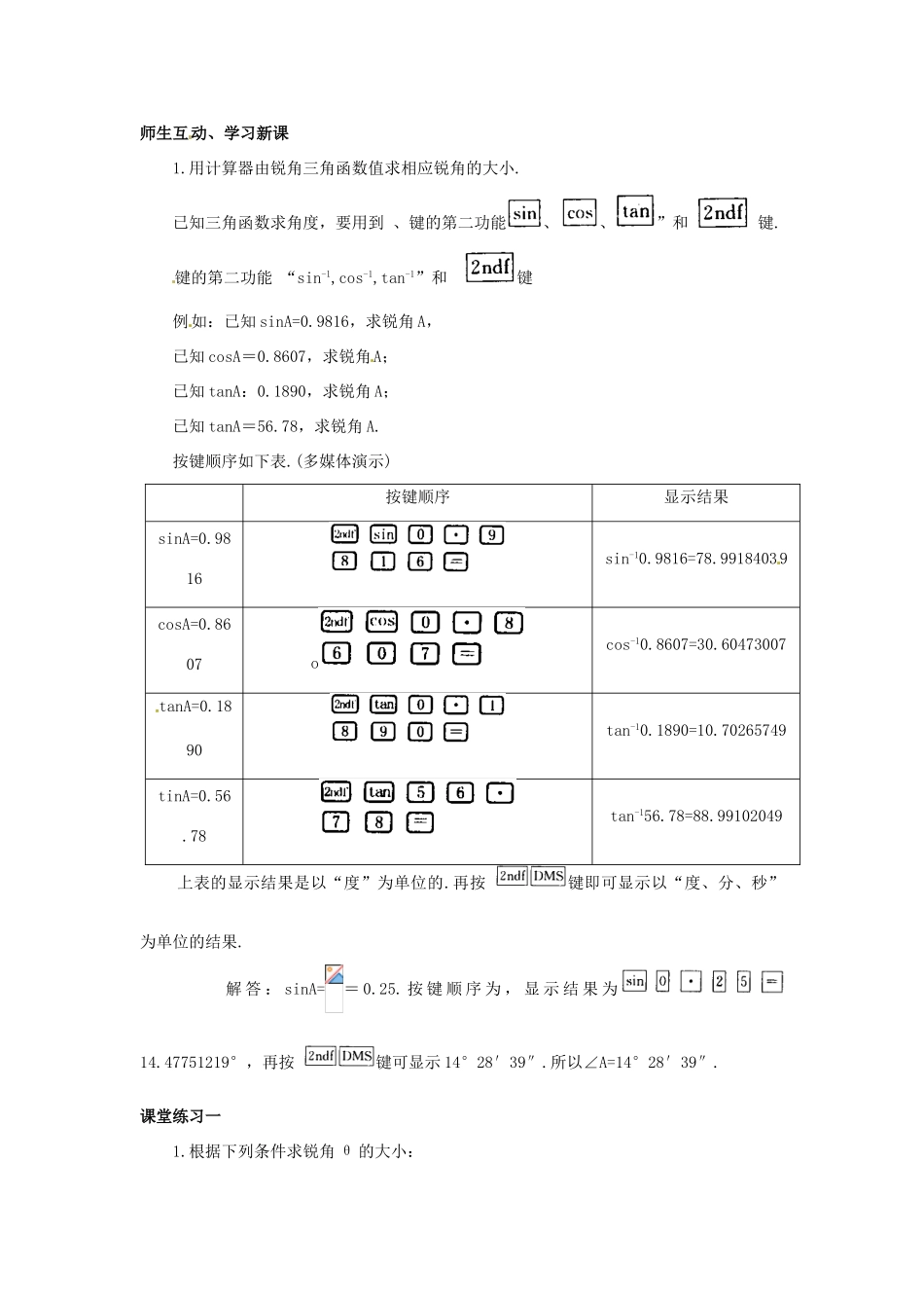 九年级数学下册 1.3三角函数的有关计算(二)教案 北师大版_第2页