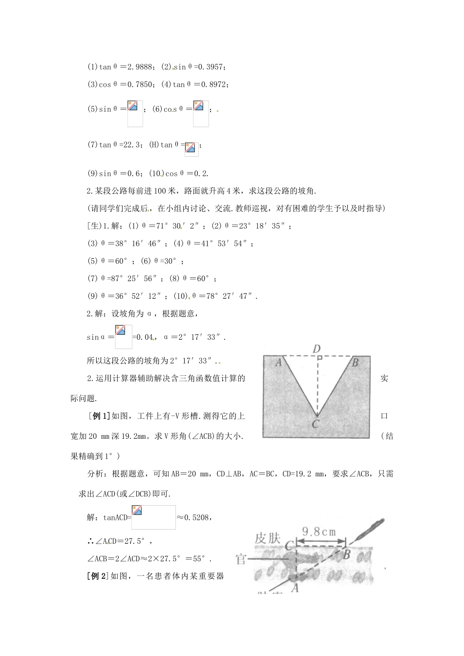 九年级数学下册 1.3三角函数的有关计算(二)教案 北师大版_第3页