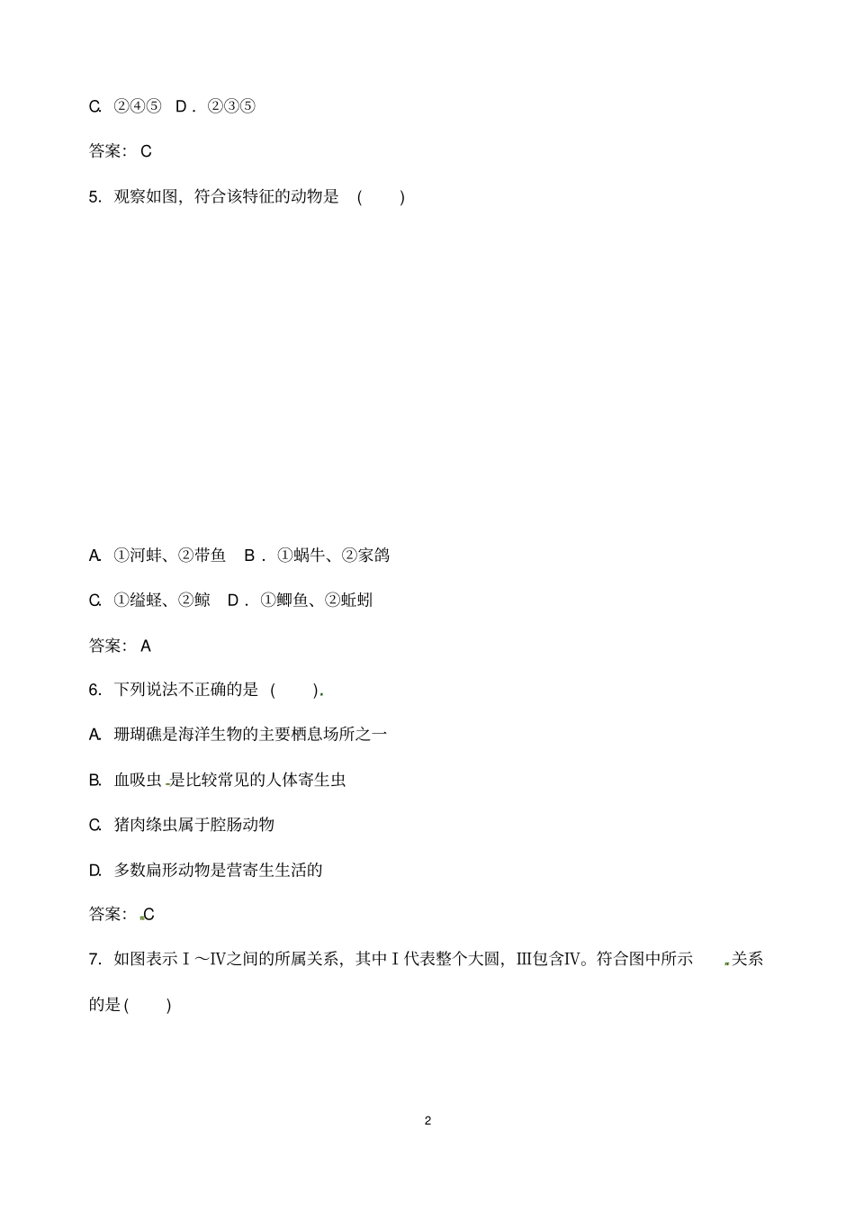 (名师整理)最新生物中考《生物的分类》专题复习考点精练(含答案解析)_第2页
