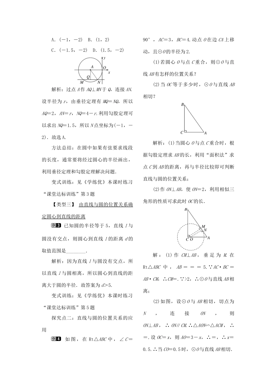 九年级数学下册 2.5 直线与圆的位置关系 2.5.1 直线与圆的位置关系教案 （新版）湘教版-（新版）湘教版初中九年级下册数学教案_第2页