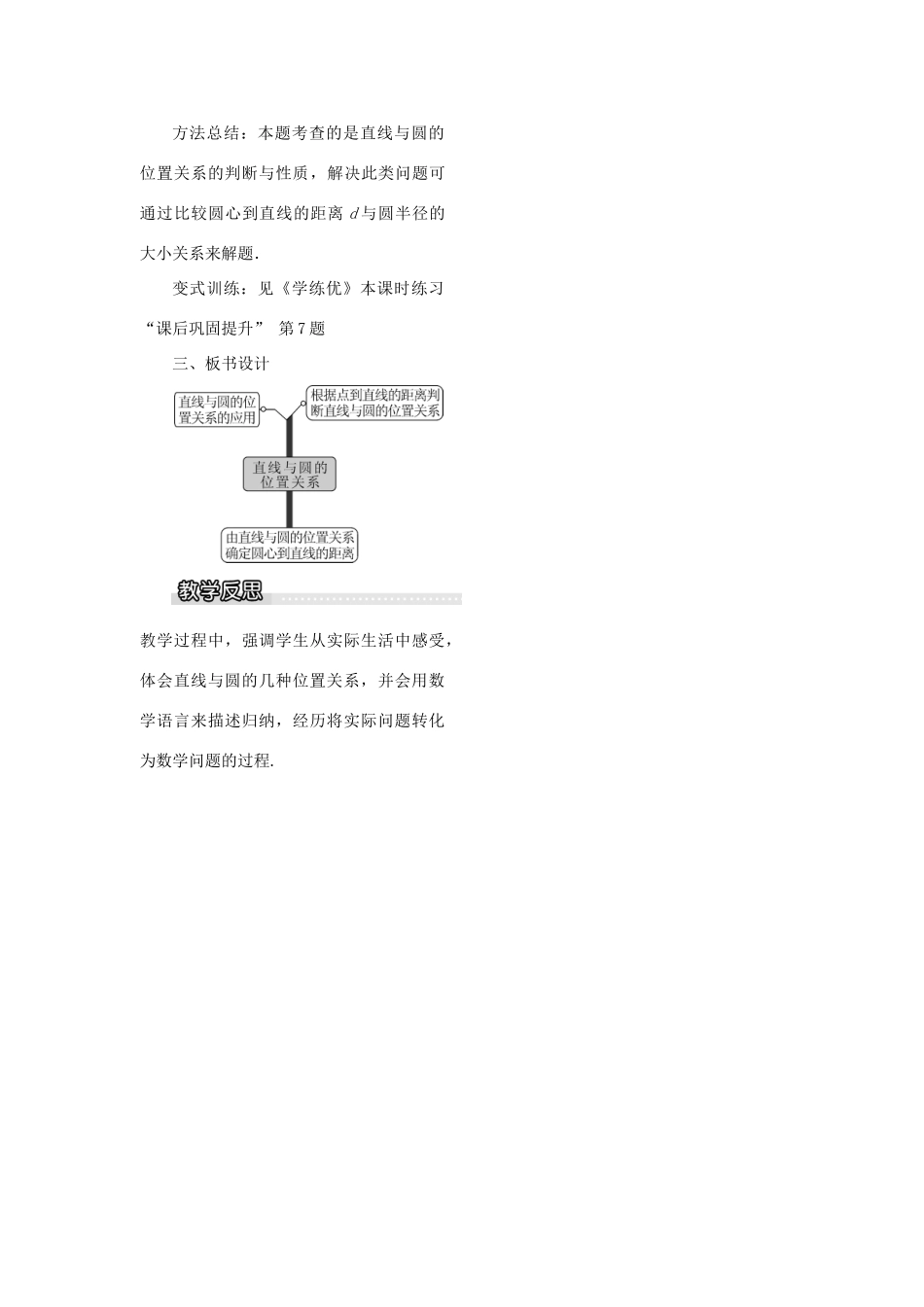 九年级数学下册 2.5 直线与圆的位置关系 2.5.1 直线与圆的位置关系教案 （新版）湘教版-（新版）湘教版初中九年级下册数学教案_第3页