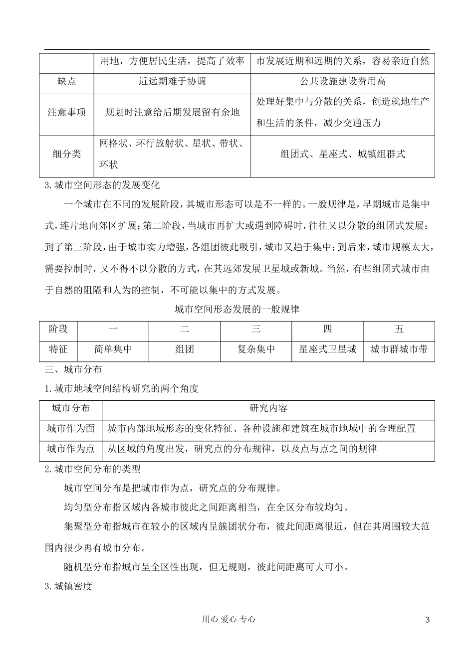 高中地理 2.1 城市与乡村的形态特征教案 中图版选修4_第3页