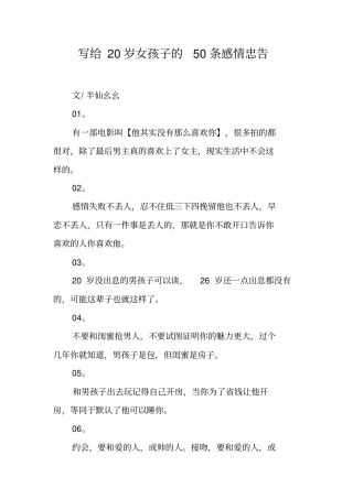 写给20岁女孩子的50条感情忠告