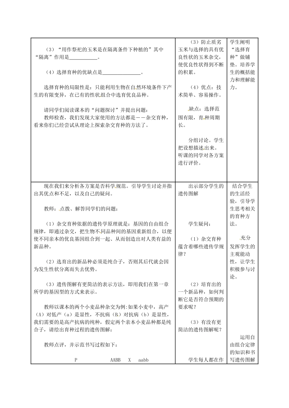 高中生物 6.1《杂交育种与诱变育种》教案（3） 新人教版必修2_第2页