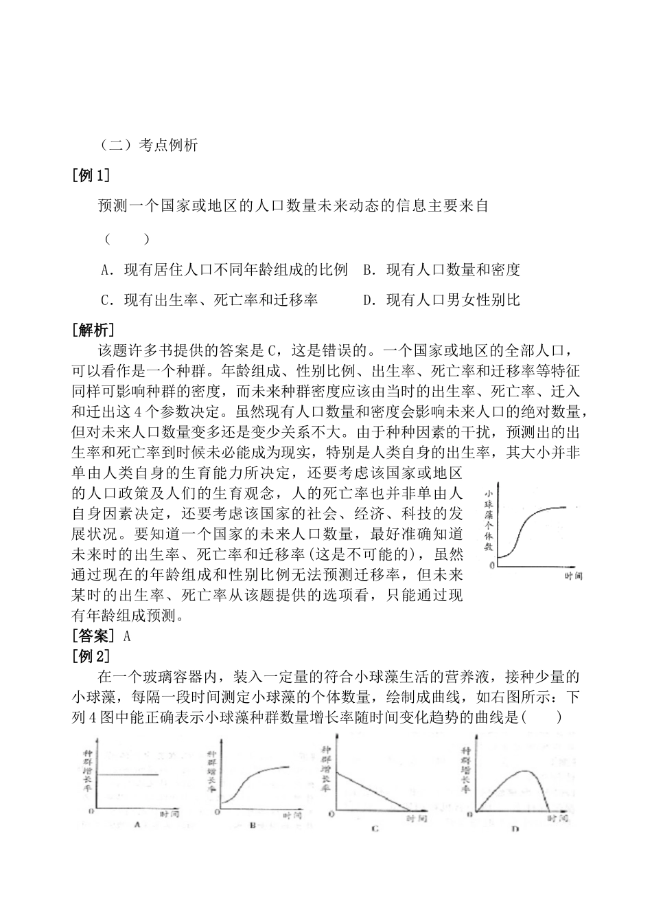 高中生物种群和群落旧人教必修2_第3页