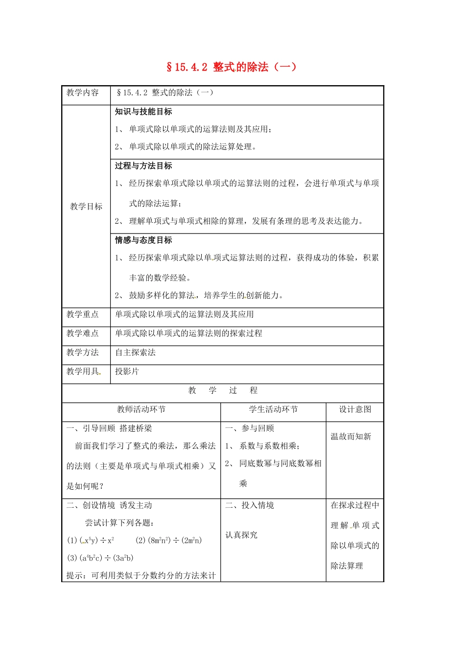 七年级数学下学期 8.4《整式除法》教案 沪科版_第1页