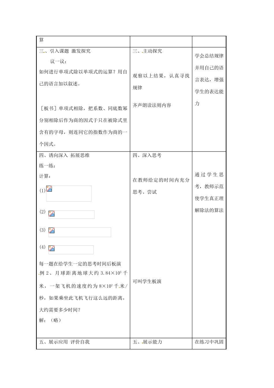 七年级数学下学期 8.4《整式除法》教案 沪科版_第2页