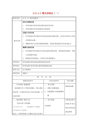 七年级数学下学期 8.4《整式除法》教案 沪科版