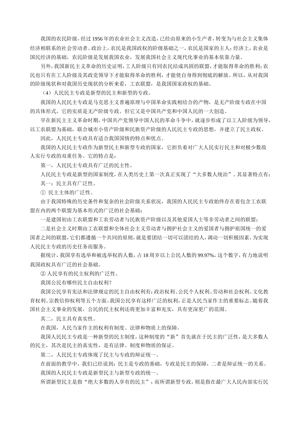 高三政治新课 第一课  第一节第二框题  我国的人民民主专政 人教版_第2页