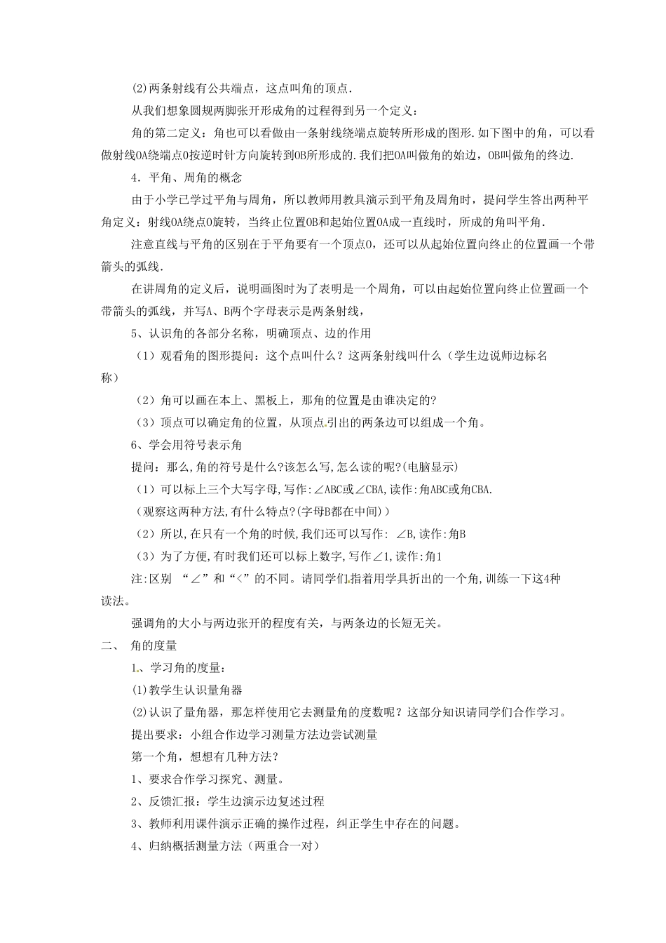 七年级数学上册 4.10角的度量教案 北京课改版_第2页
