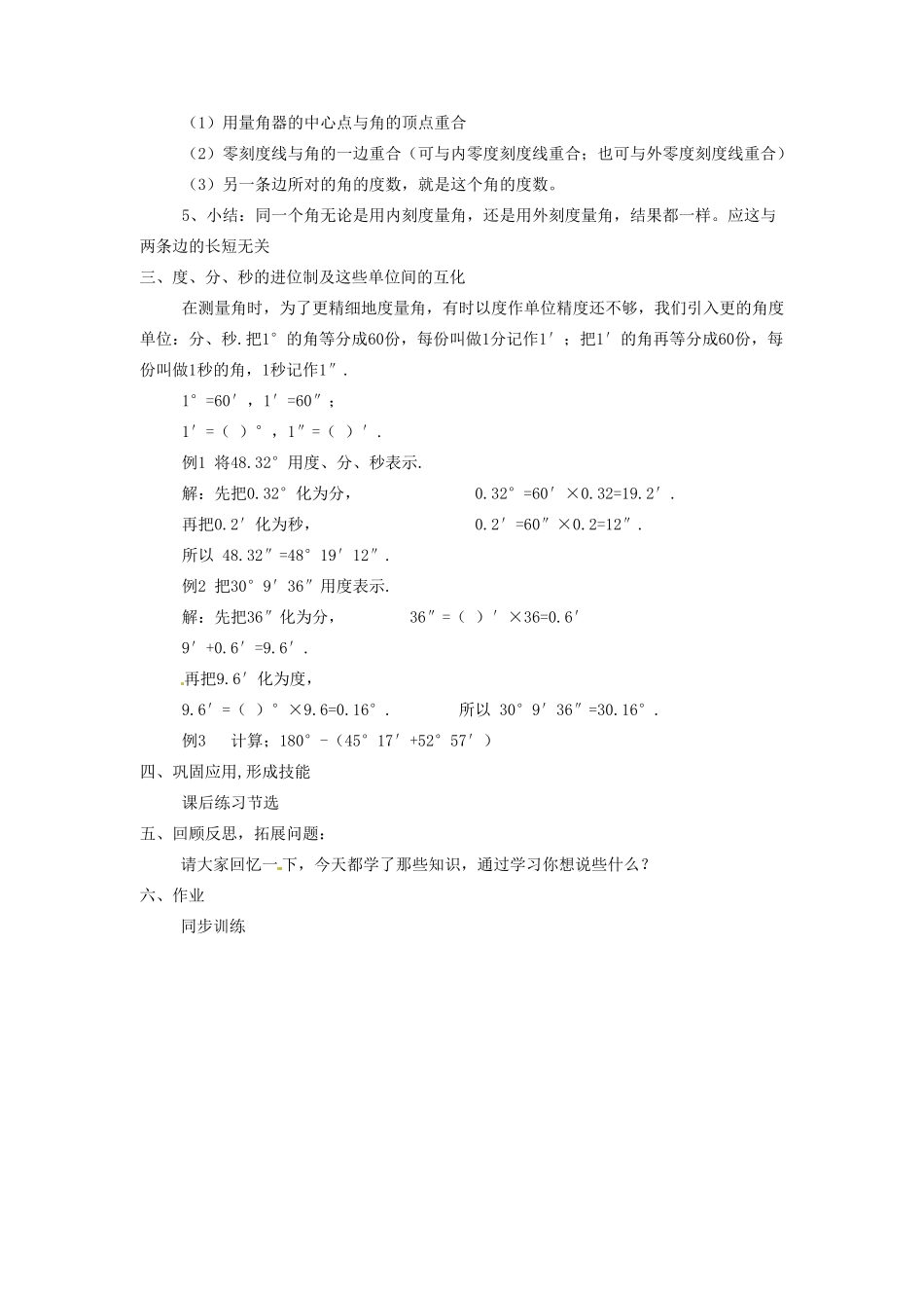 七年级数学上册 4.10角的度量教案 北京课改版_第3页