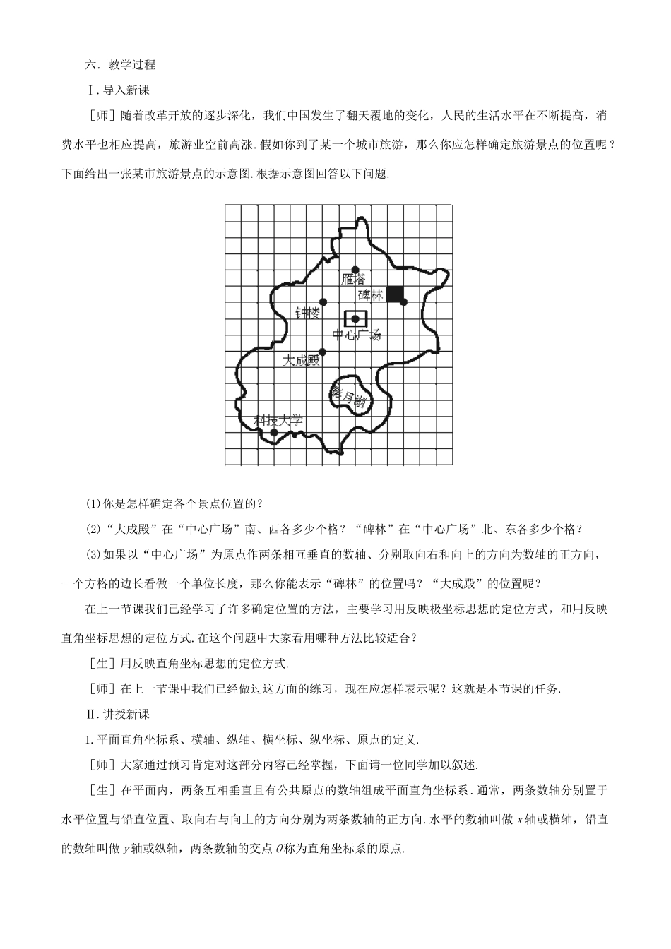 七年级数学上册 5.2 平面直角坐标系教案 鲁教版五四制_第2页