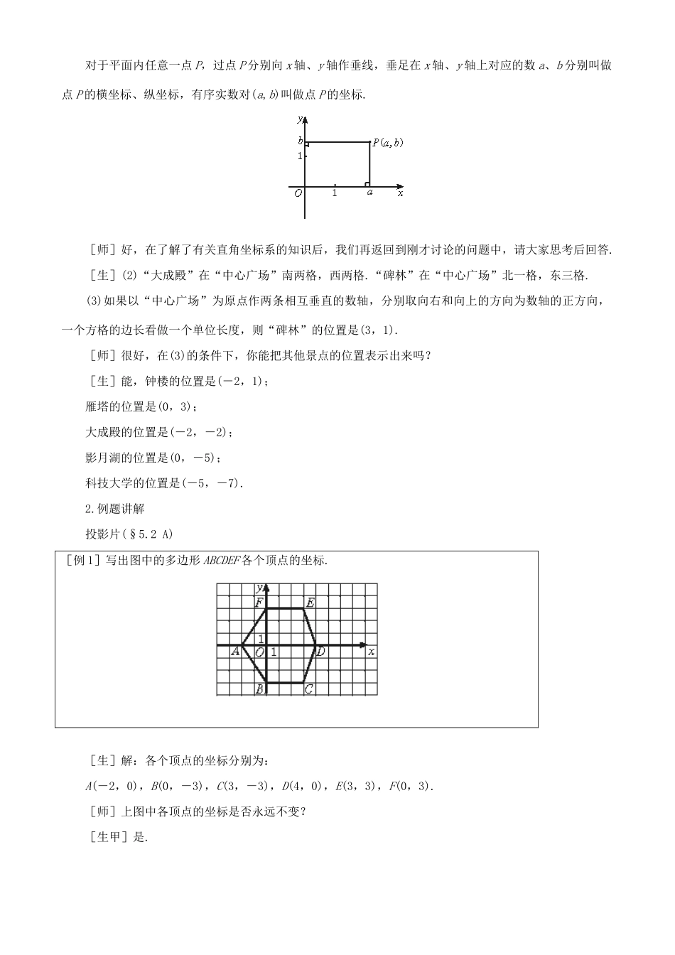 七年级数学上册 5.2 平面直角坐标系教案 鲁教版五四制_第3页