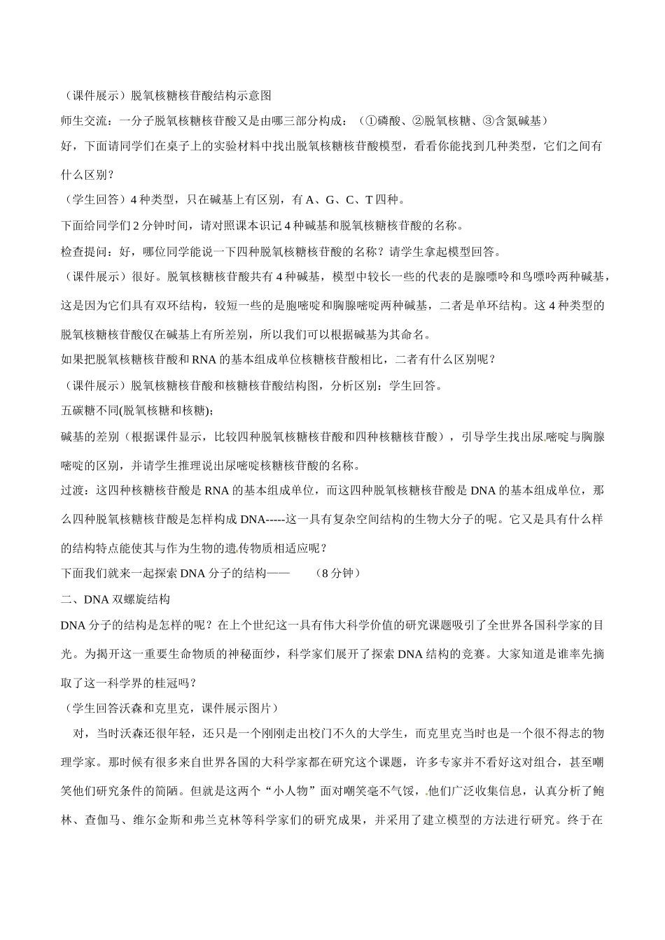 高中生物教案：DNA的分子结构中图版必修2_第2页