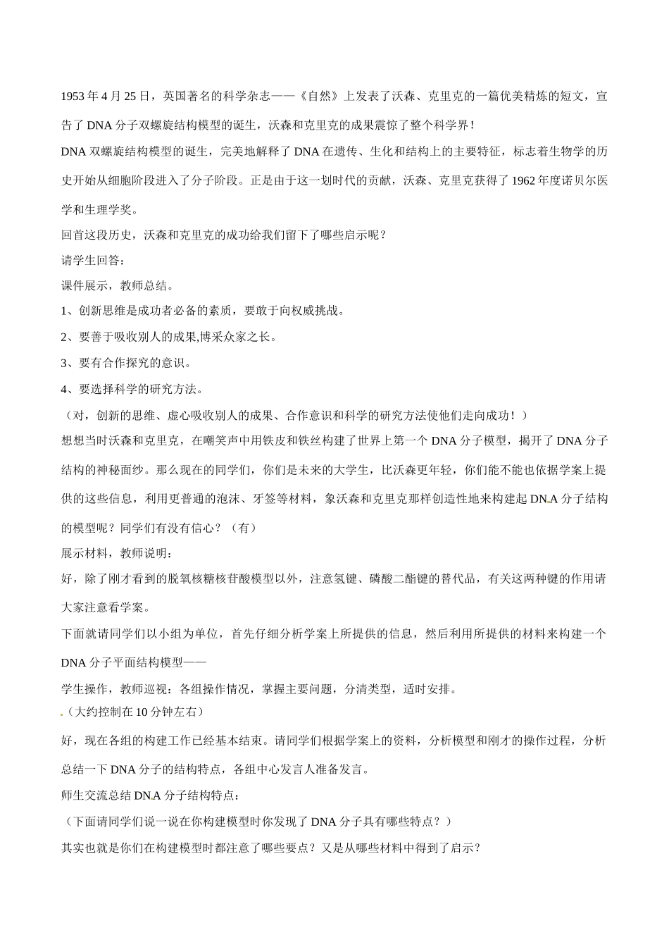高中生物教案：DNA的分子结构中图版必修2_第3页