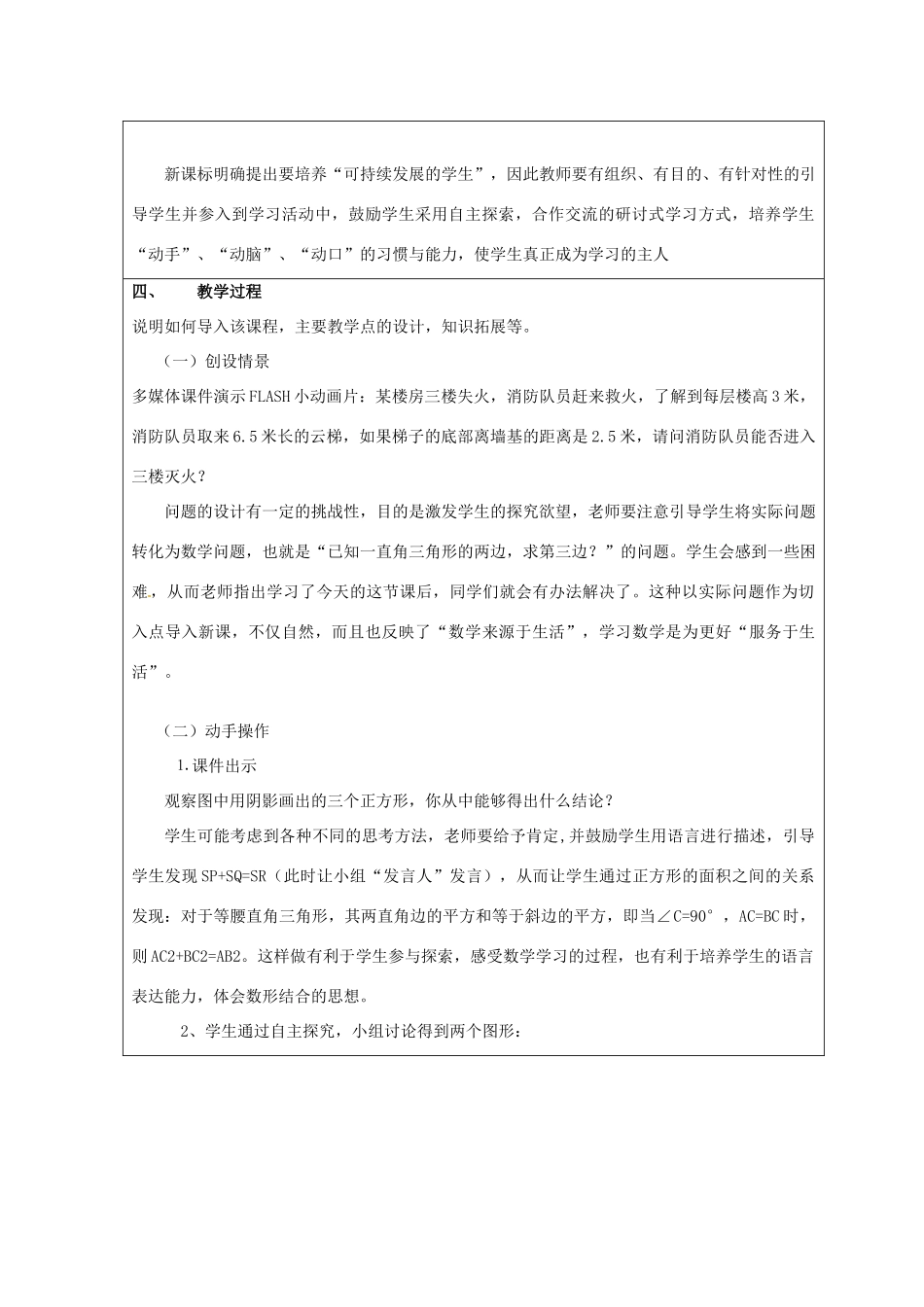 辽宁省瓦房店市第八初级中学八年级数学下册《18.1 勾股定理》教学设计案例 新人教版_第2页