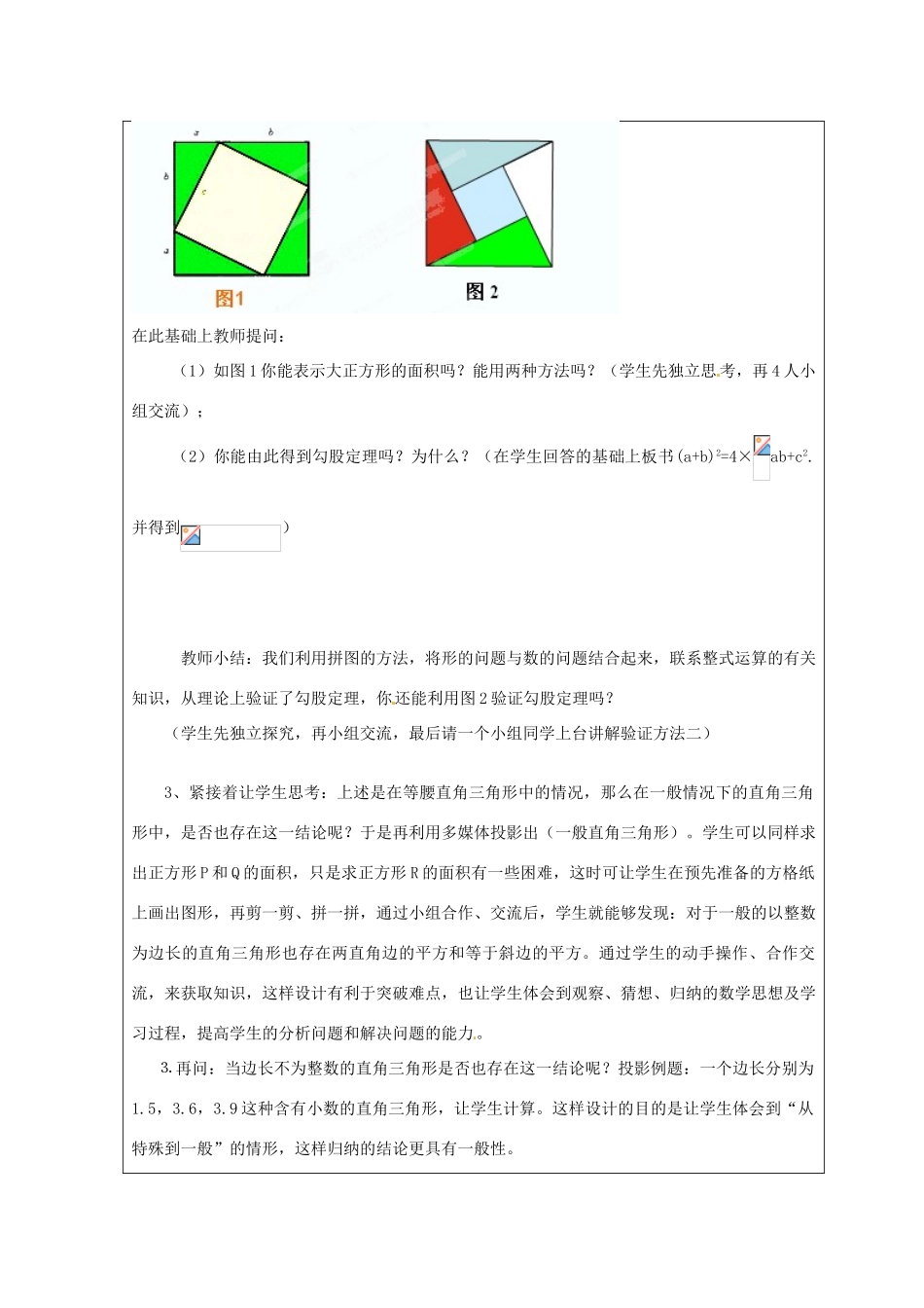 辽宁省瓦房店市第八初级中学八年级数学下册《18.1 勾股定理》教学设计案例 新人教版_第3页