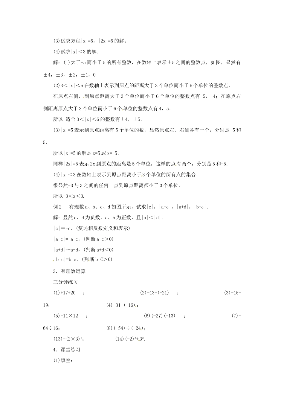 内蒙古乌拉特中旗二中七年级数学上册 第二章 有理数及其运算复习（2）教案_第2页