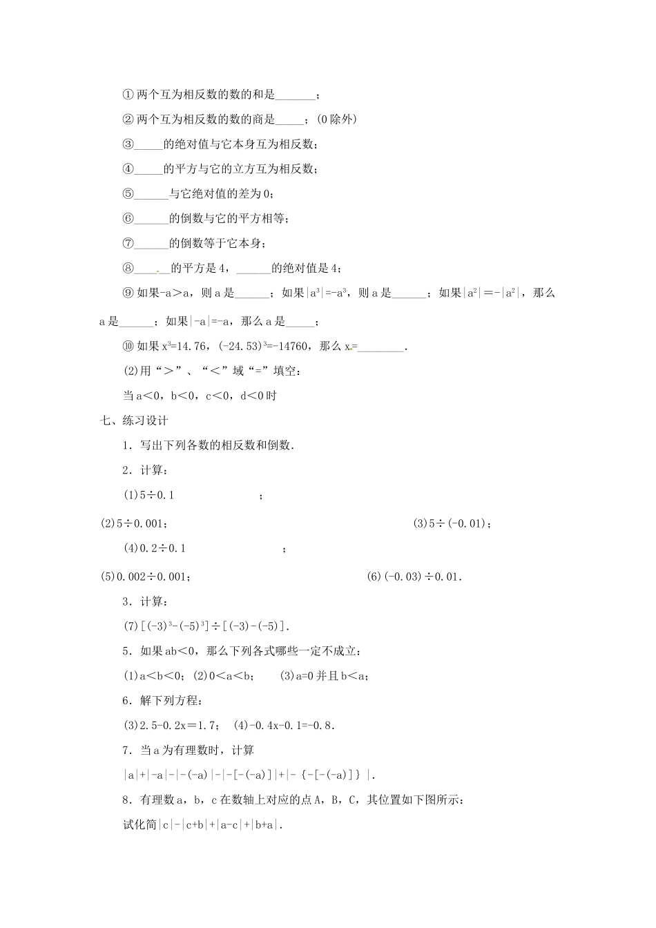 内蒙古乌拉特中旗二中七年级数学上册 第二章 有理数及其运算复习（2）教案_第3页