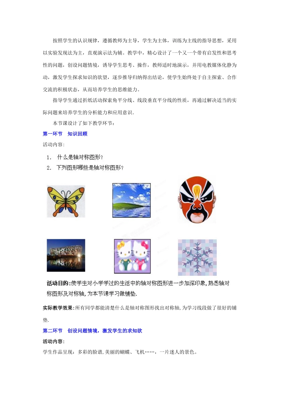 山东省胶南市理务关镇中心中学七年级数学下册 5.3 简单的轴对称图形教案（二） （新版）北师大版_第2页
