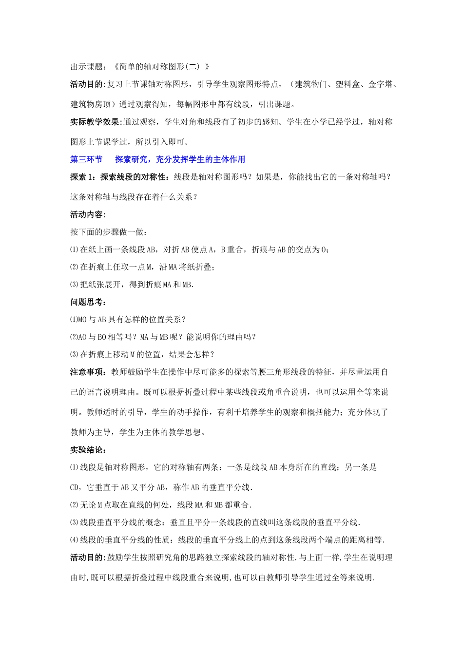 山东省胶南市理务关镇中心中学七年级数学下册 5.3 简单的轴对称图形教案（二） （新版）北师大版_第3页