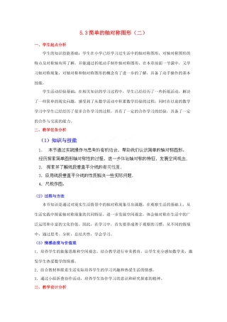 山东省胶南市理务关镇中心中学七年级数学下册 5.3 简单的轴对称图形教案（二） （新版）北师大版