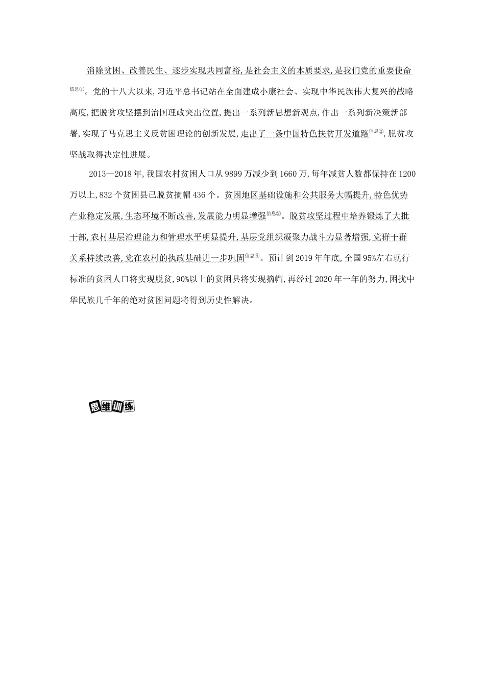 （山西版）高考政治一轮复习 第三单元 收入与分配 单元总结提升教案-山西版高三全册政治教案_第2页