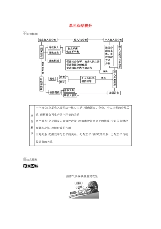 （山西版）高考政治一轮复习 第三单元 收入与分配 单元总结提升教案-山西版高三全册政治教案