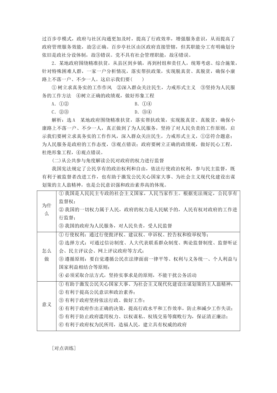 （通用版 ）高考政治新设计一轮复习 第二模块 政治生活 第二单元 为人民服务的政府单元综合 提能增分讲义-人教版高三全册政治教案_第2页