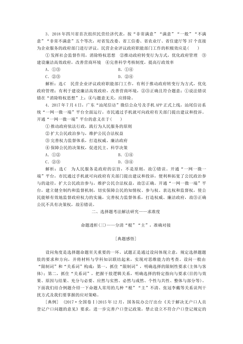 （通用版 ）高考政治新设计一轮复习 第二模块 政治生活 第二单元 为人民服务的政府单元综合 提能增分讲义-人教版高三全册政治教案_第3页