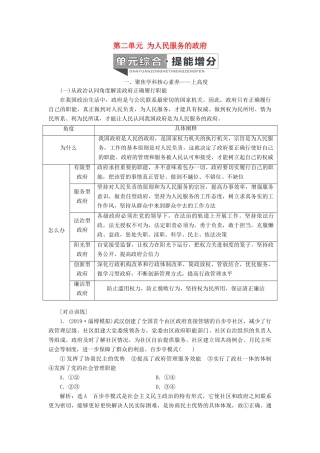 （通用版 ）高考政治新设计一轮复习 第二模块 政治生活 第二单元 为人民服务的政府单元综合 提能增分讲义-人教版高三全册政治教案