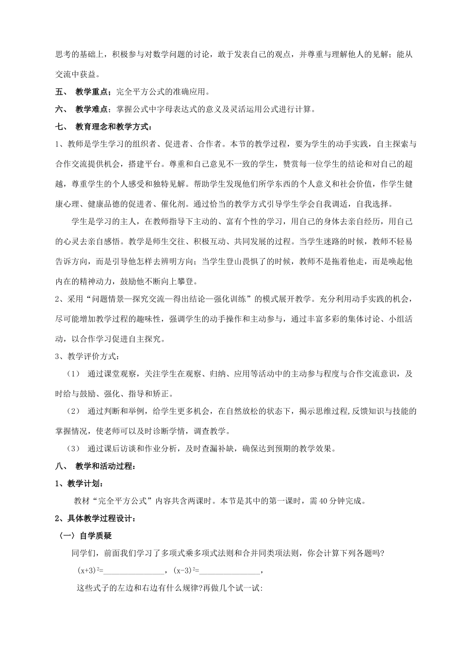七年级数学下册 第9章 从面积到乘法公式 9.4 乘法公式（1）教案（新版）苏科版-（新版）苏科版初中七年级下册数学教案_第2页