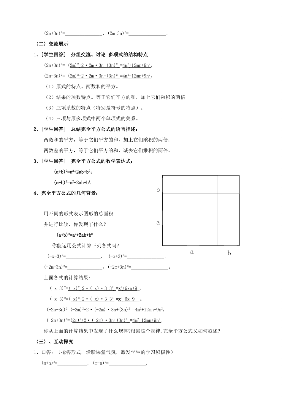 七年级数学下册 第9章 从面积到乘法公式 9.4 乘法公式（1）教案（新版）苏科版-（新版）苏科版初中七年级下册数学教案_第3页