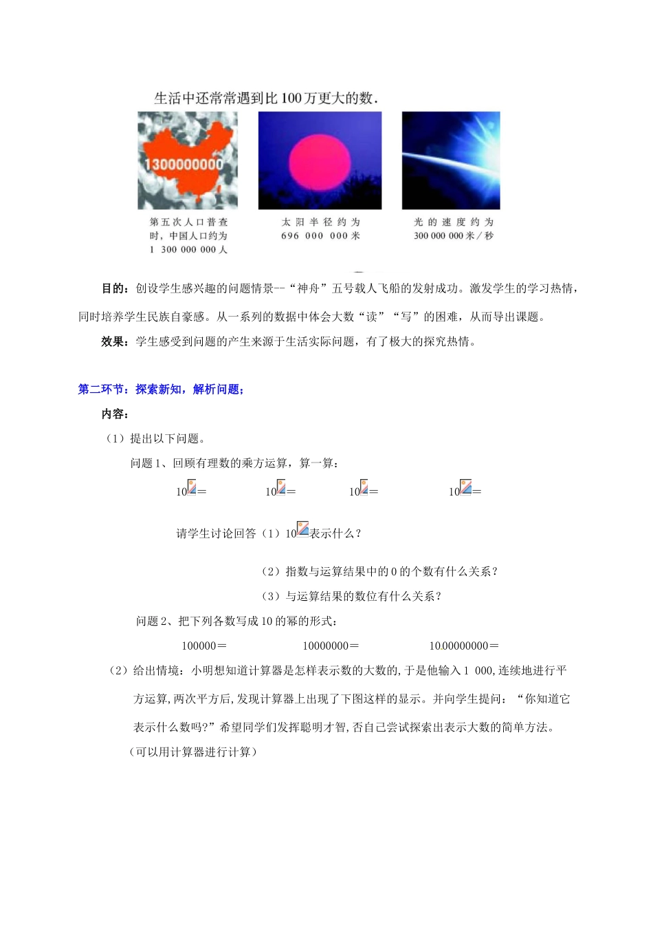 山东省胶南市大场镇中心中学七年级数学上册 第六章《科学记数法》教案 （新版）北师大版_第2页