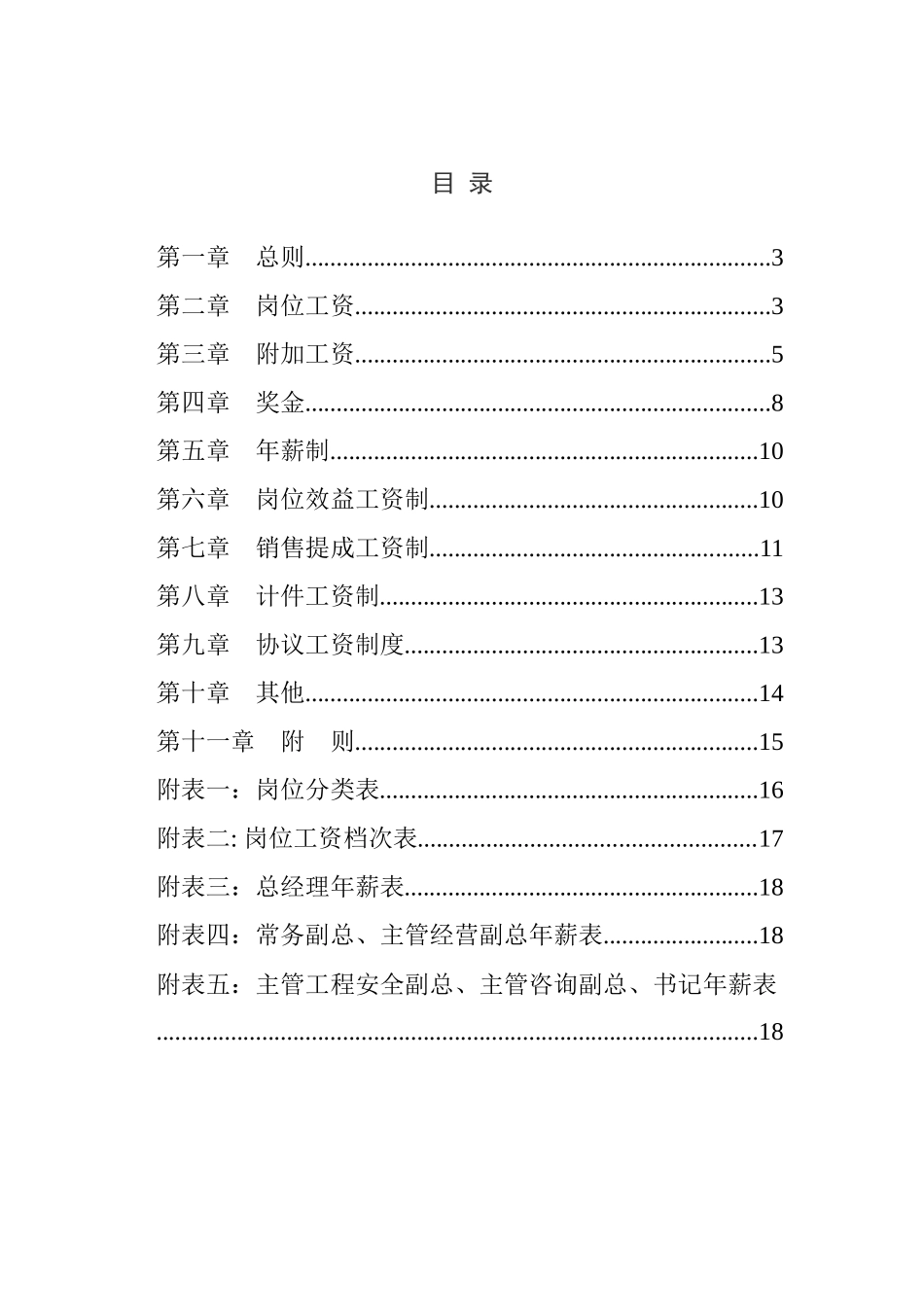 XX酒店薪酬体系设计方案（18P）_第2页