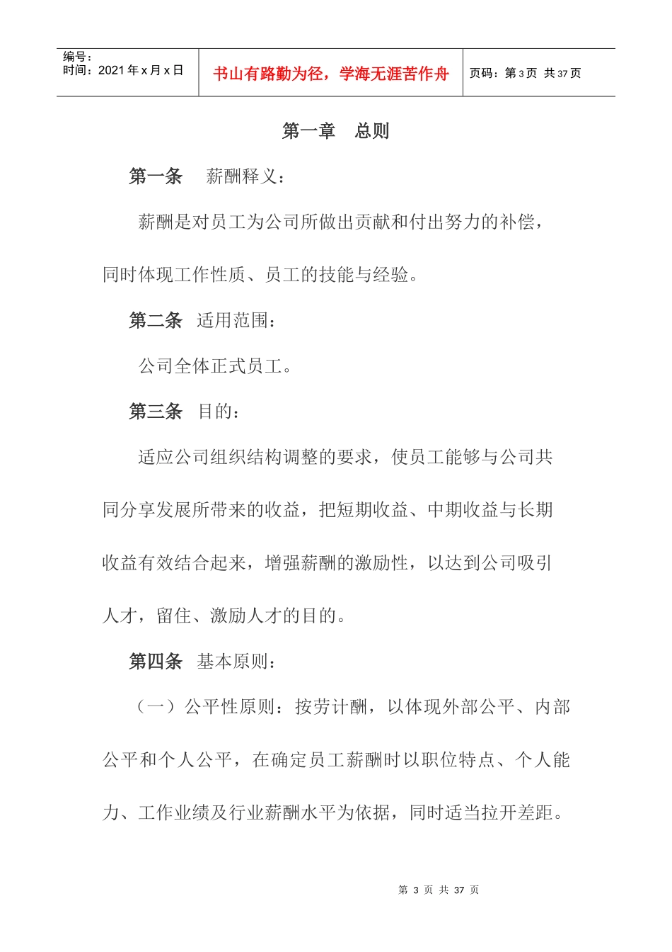 XX酒店薪酬体系设计方案（18P）_第3页
